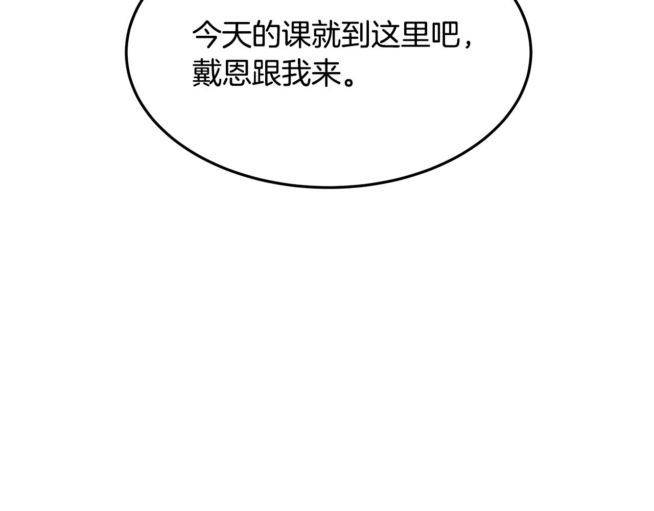 《取消这个愿望》第34话 社死 第17页