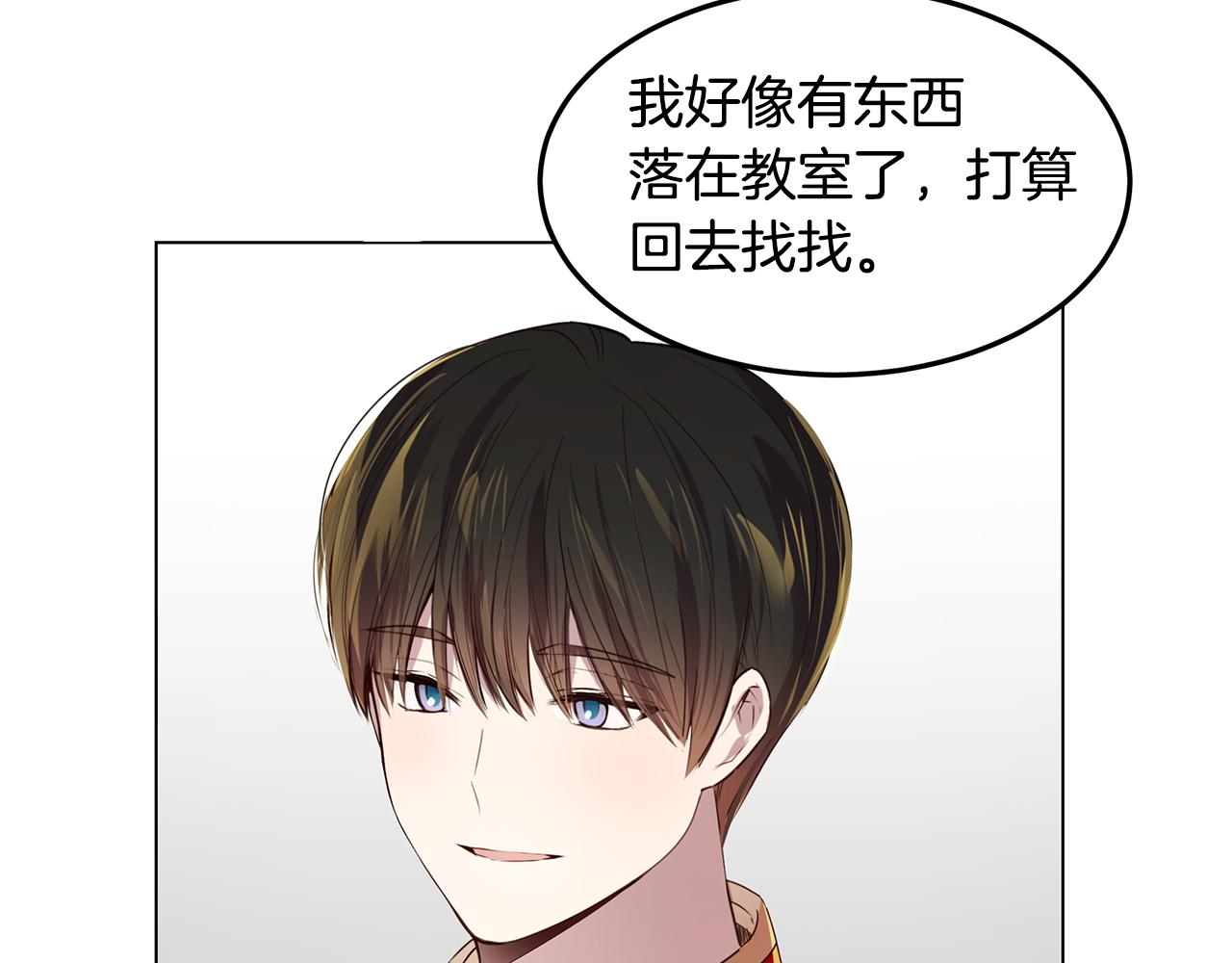 《取消这个愿望》第34话 社死 第29页