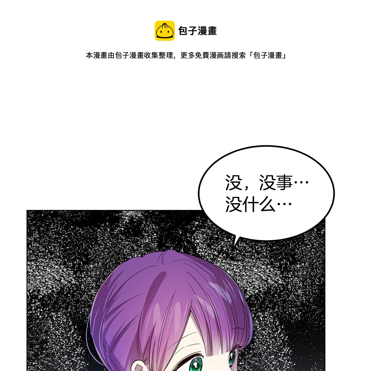 《取消这个愿望》第34话 社死 第50页