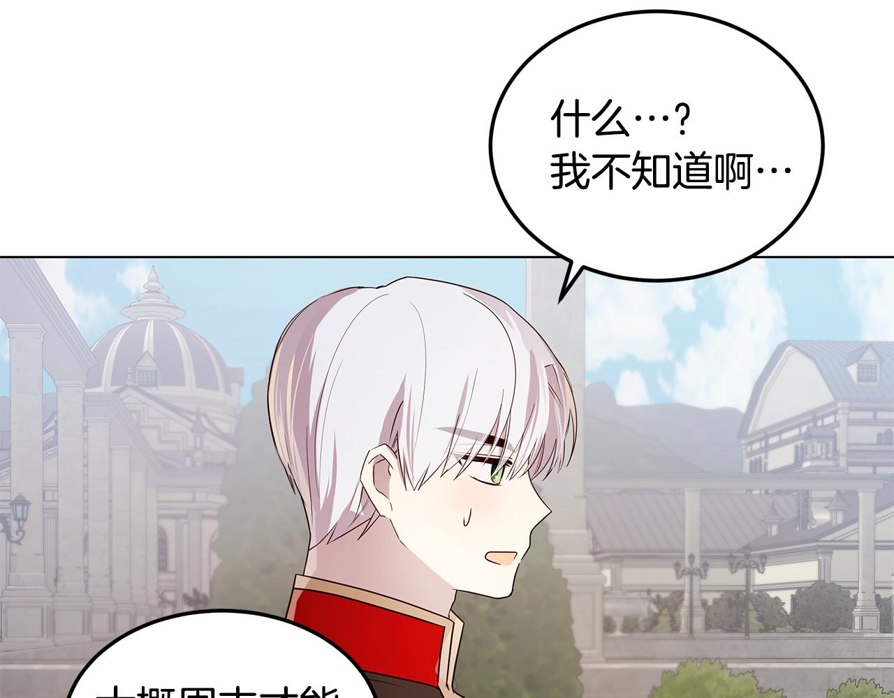 《取消这个愿望》第33话 误会吃醋 第28页