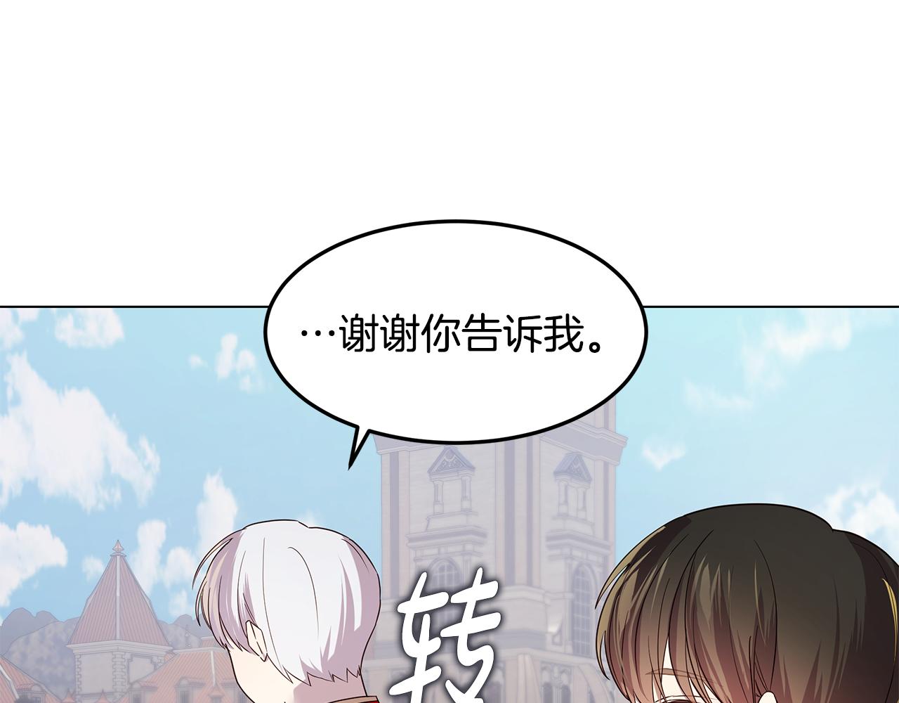 《取消这个愿望》第33话 误会吃醋 第30页