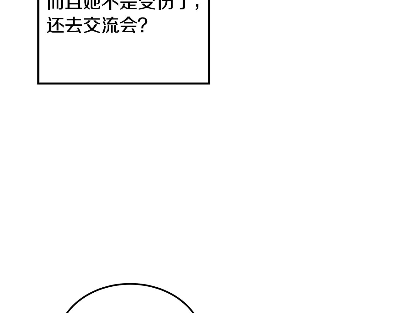 《取消这个愿望》第33话 误会吃醋 第35页