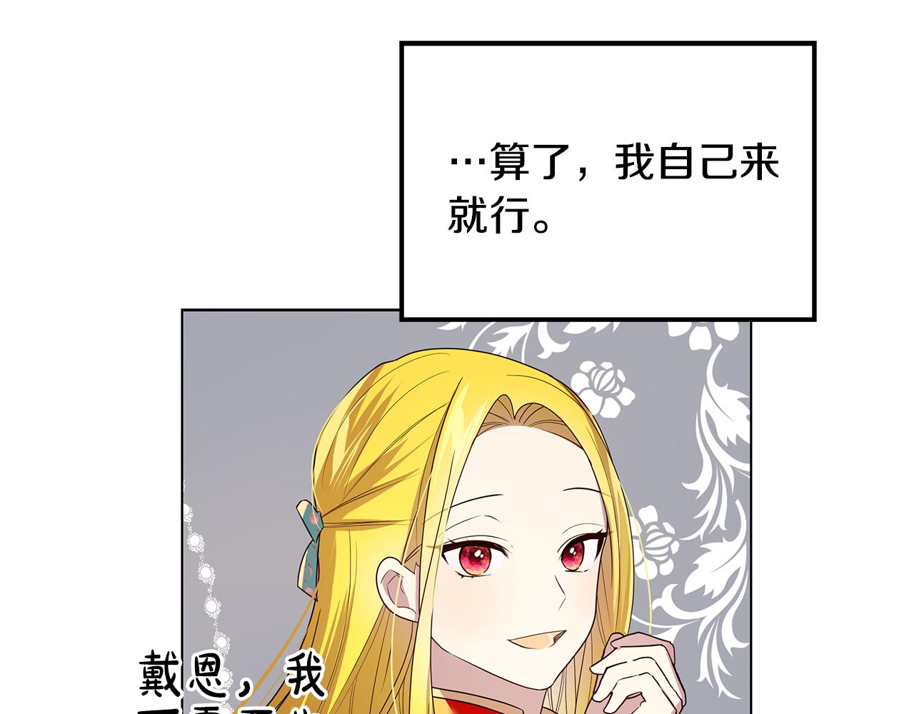 《取消这个愿望》第33话 误会吃醋 第38页