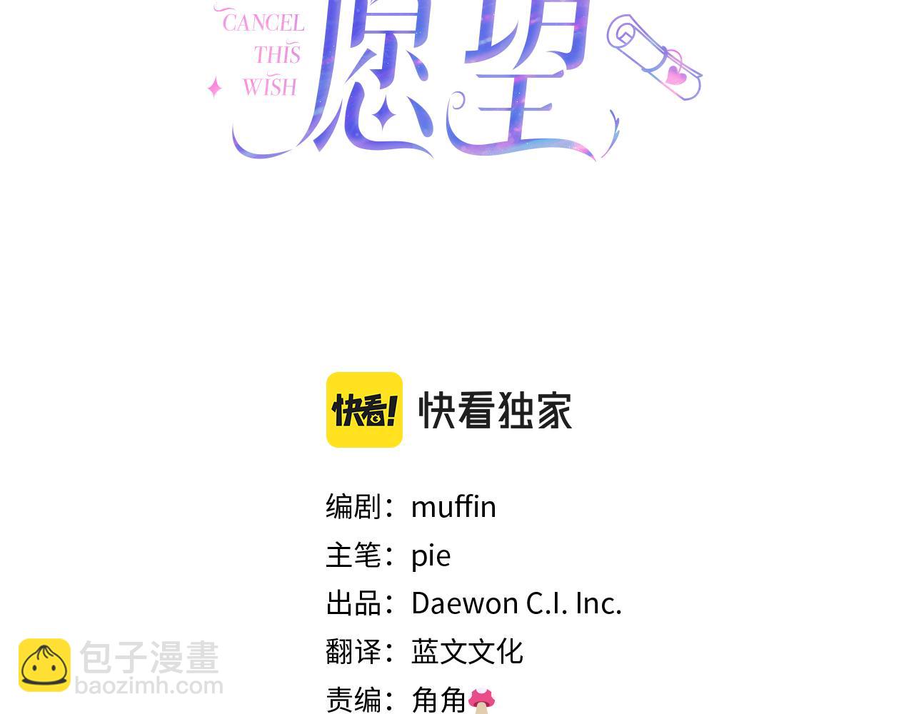 《取消这个愿望》第33话 误会吃醋 第3页