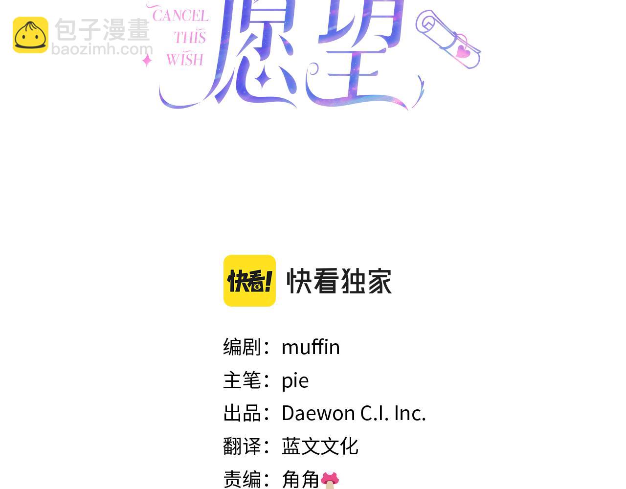 《取消这个愿望》第39话 出气 第3页