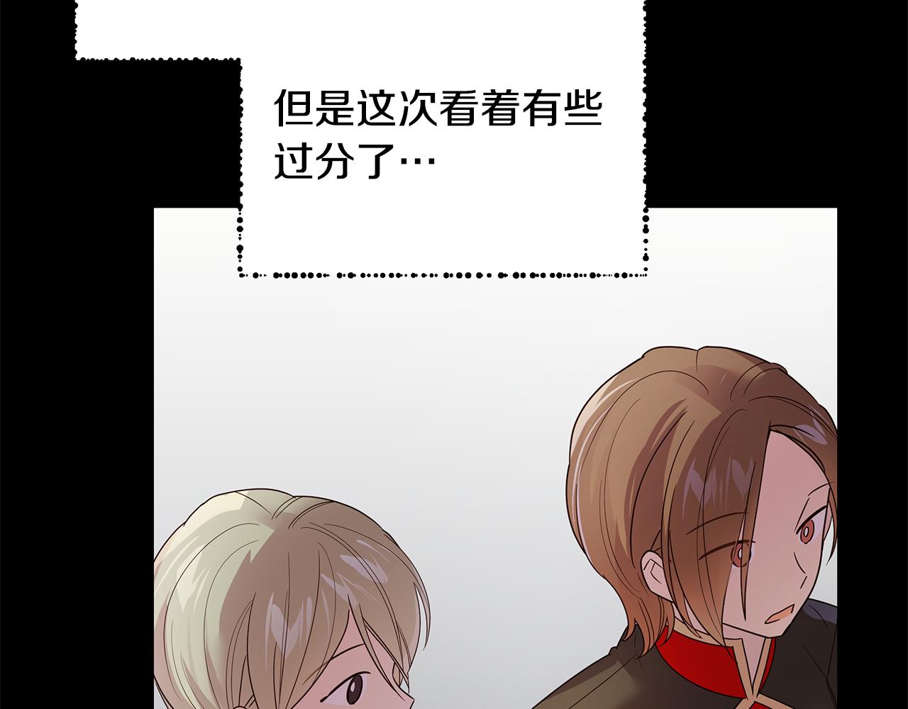《取消这个愿望》第39话 出气 第8页