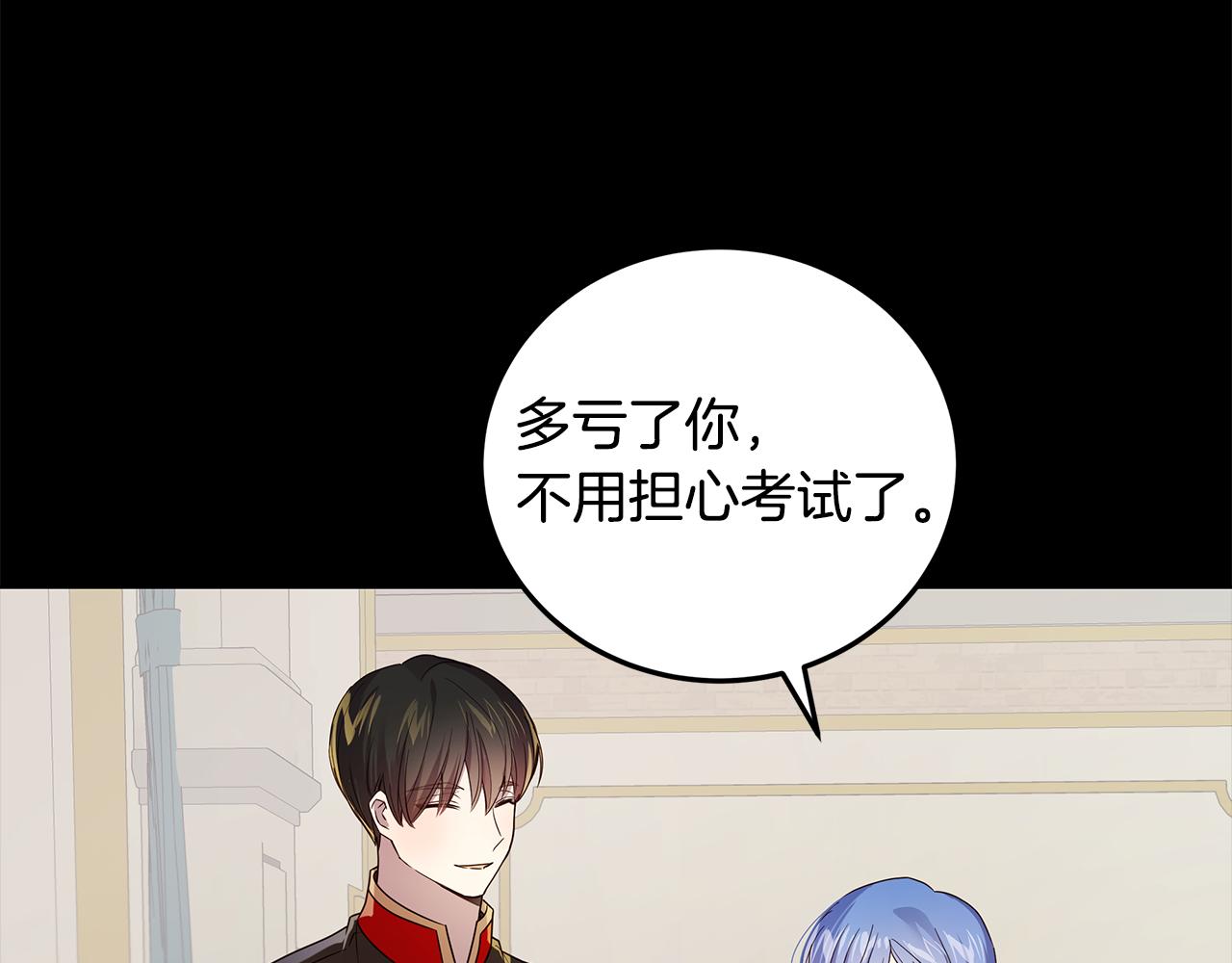《取消这个愿望》第37话 被围堵 第18页