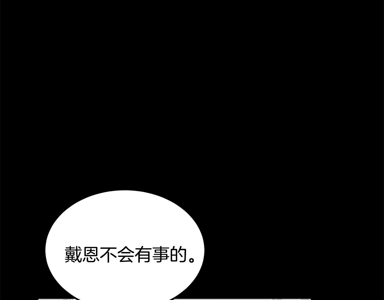 《取消这个愿望》第37话 被围堵 第24页