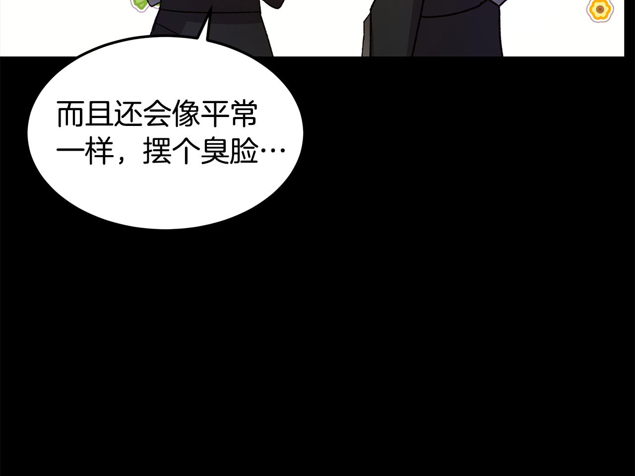 《取消这个愿望》第37话 被围堵 第29页