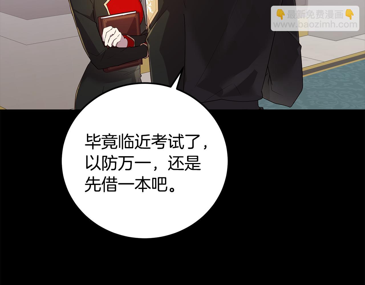 《取消这个愿望》第37话 被围堵 第43页