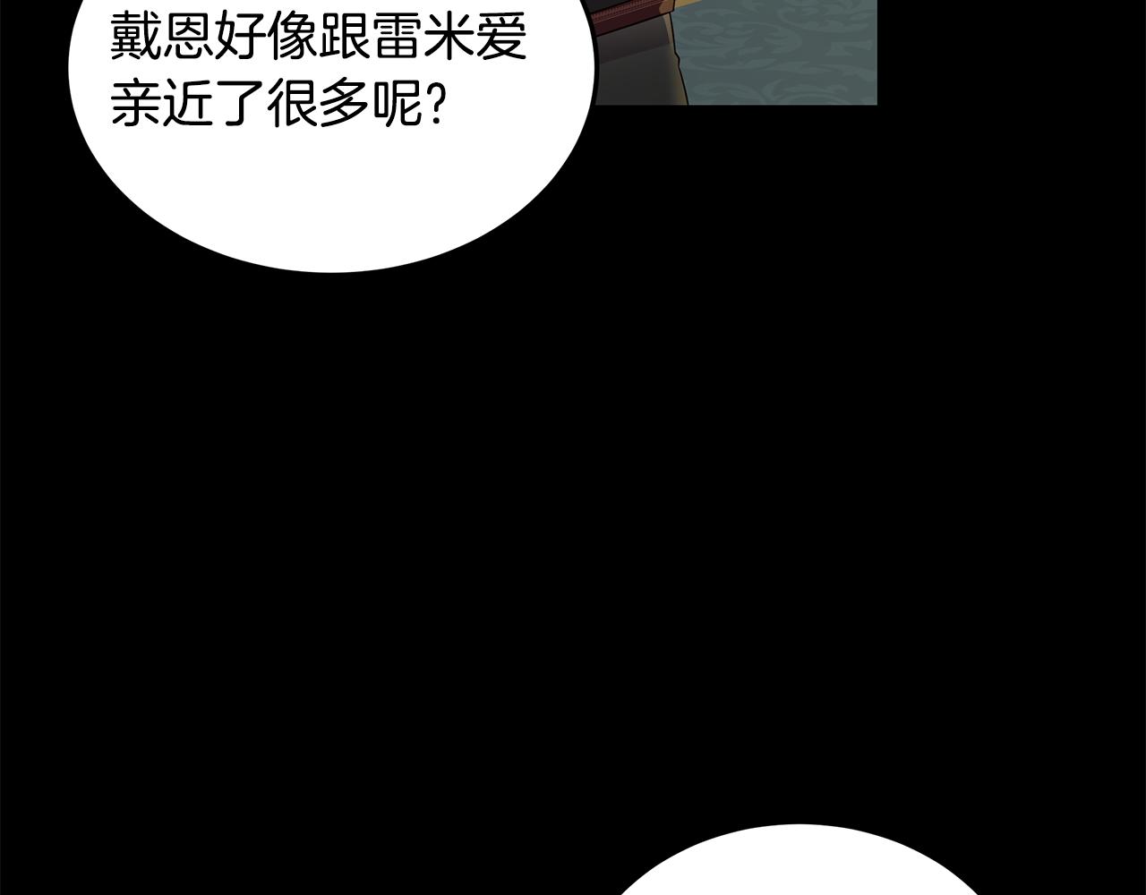 《取消这个愿望》第37话 被围堵 第46页