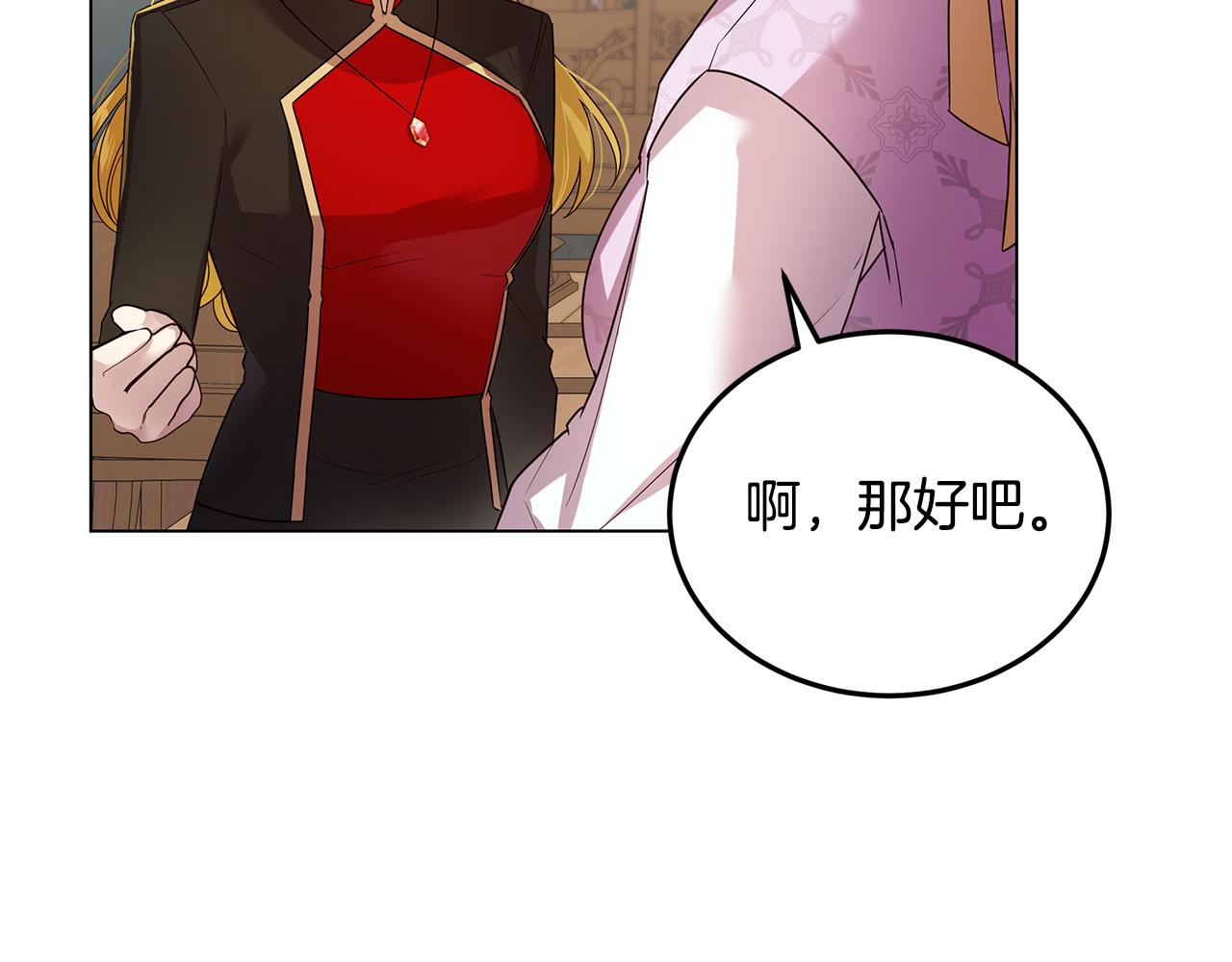 《取消这个愿望》第36话 暗自心痛 第24页