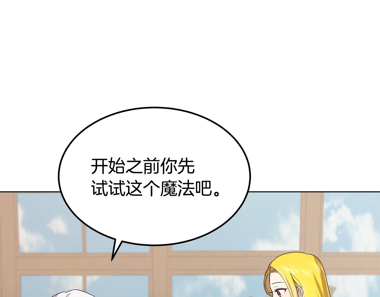 《取消这个愿望》第36话 暗自心痛 第36页