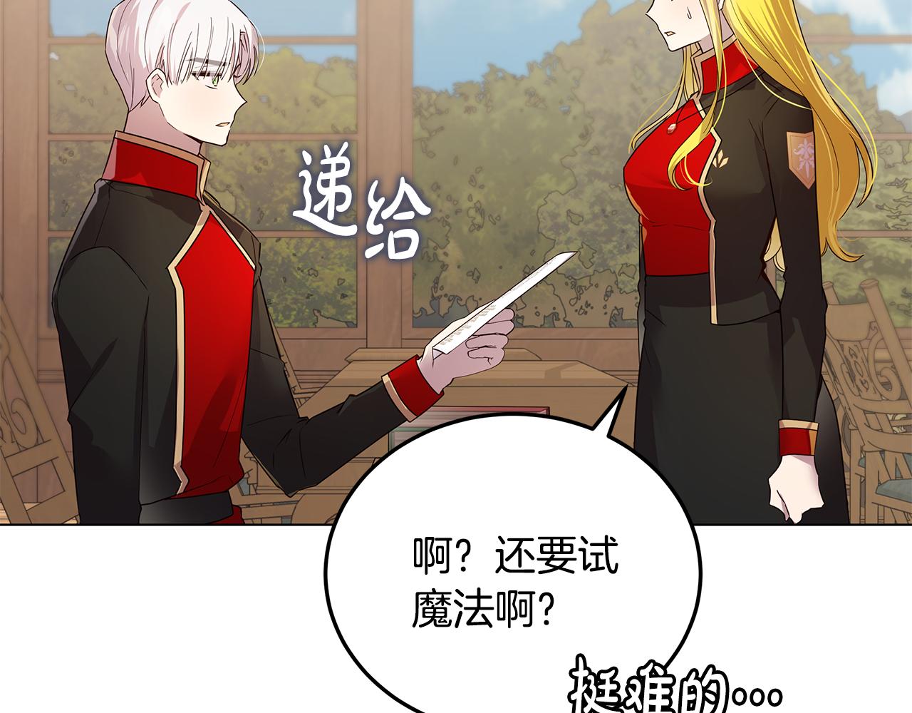 《取消这个愿望》第36话 暗自心痛 第37页