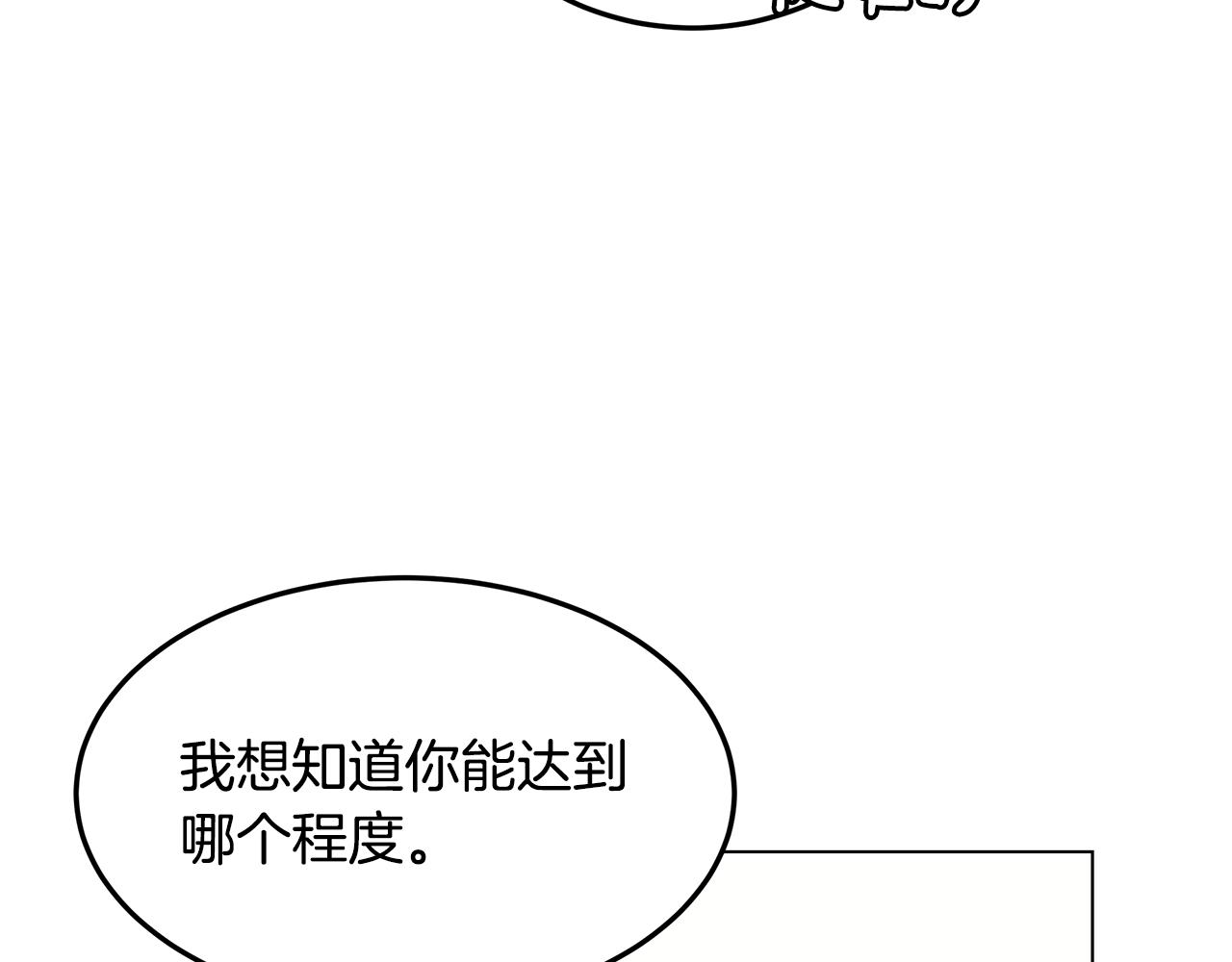《取消这个愿望》第36话 暗自心痛 第38页