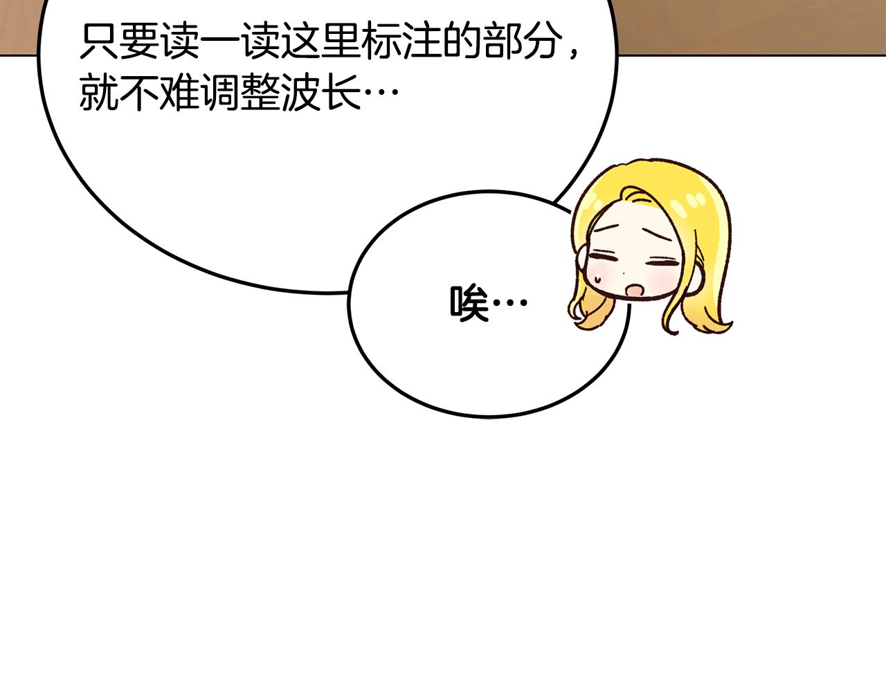《取消这个愿望》第36话 暗自心痛 第47页