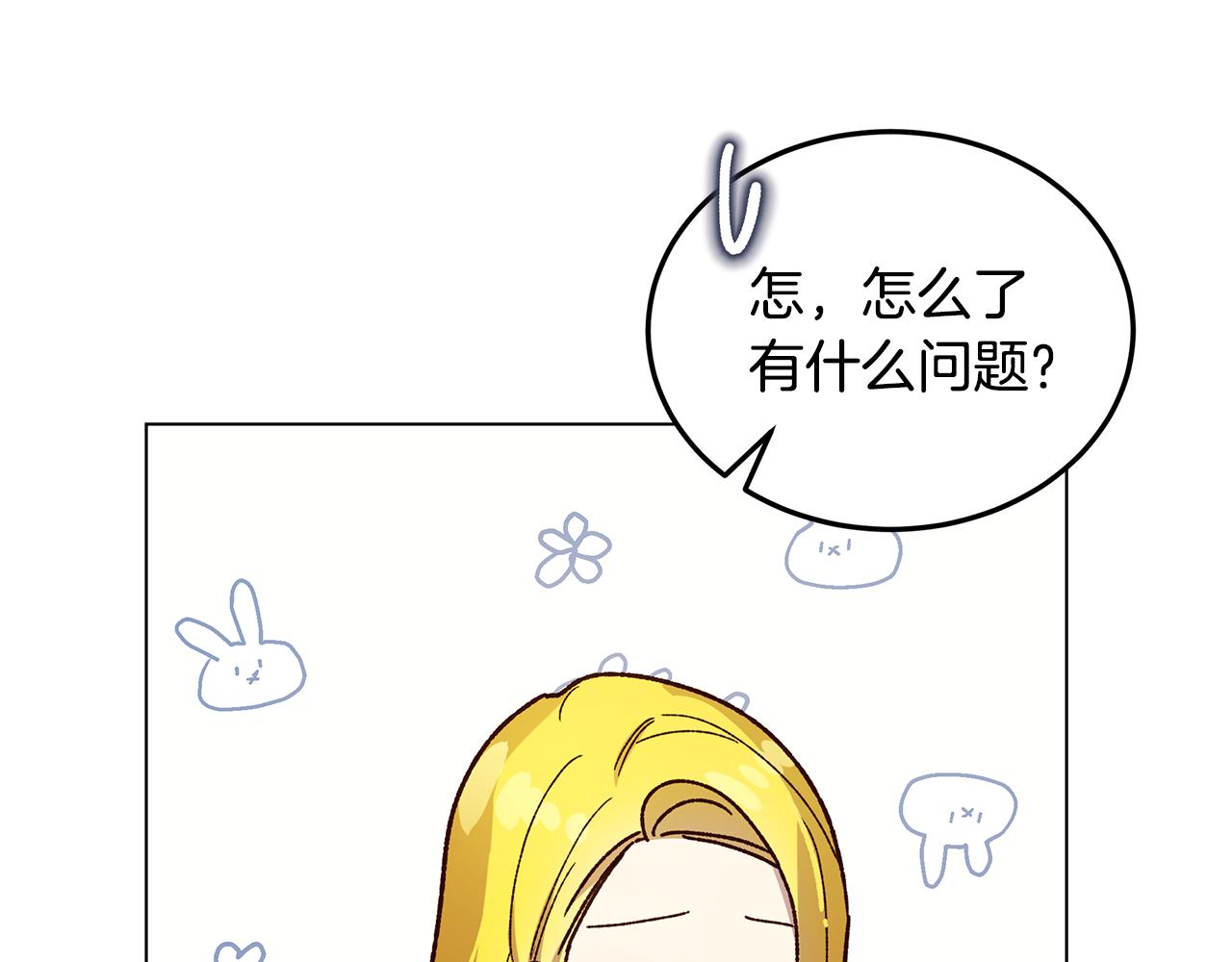 《取消这个愿望》第36话 暗自心痛 第48页