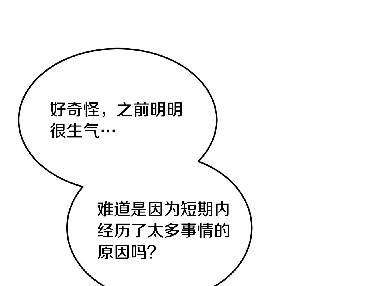 《取消这个愿望》第36话 暗自心痛 第7页