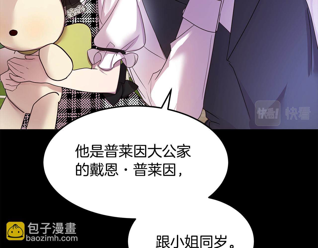 《取消这个愿望》第43话 另类竹马 第13页