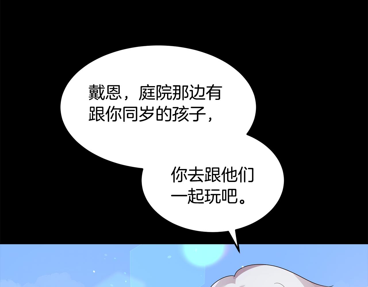 《取消这个愿望》第43话 另类竹马 第20页