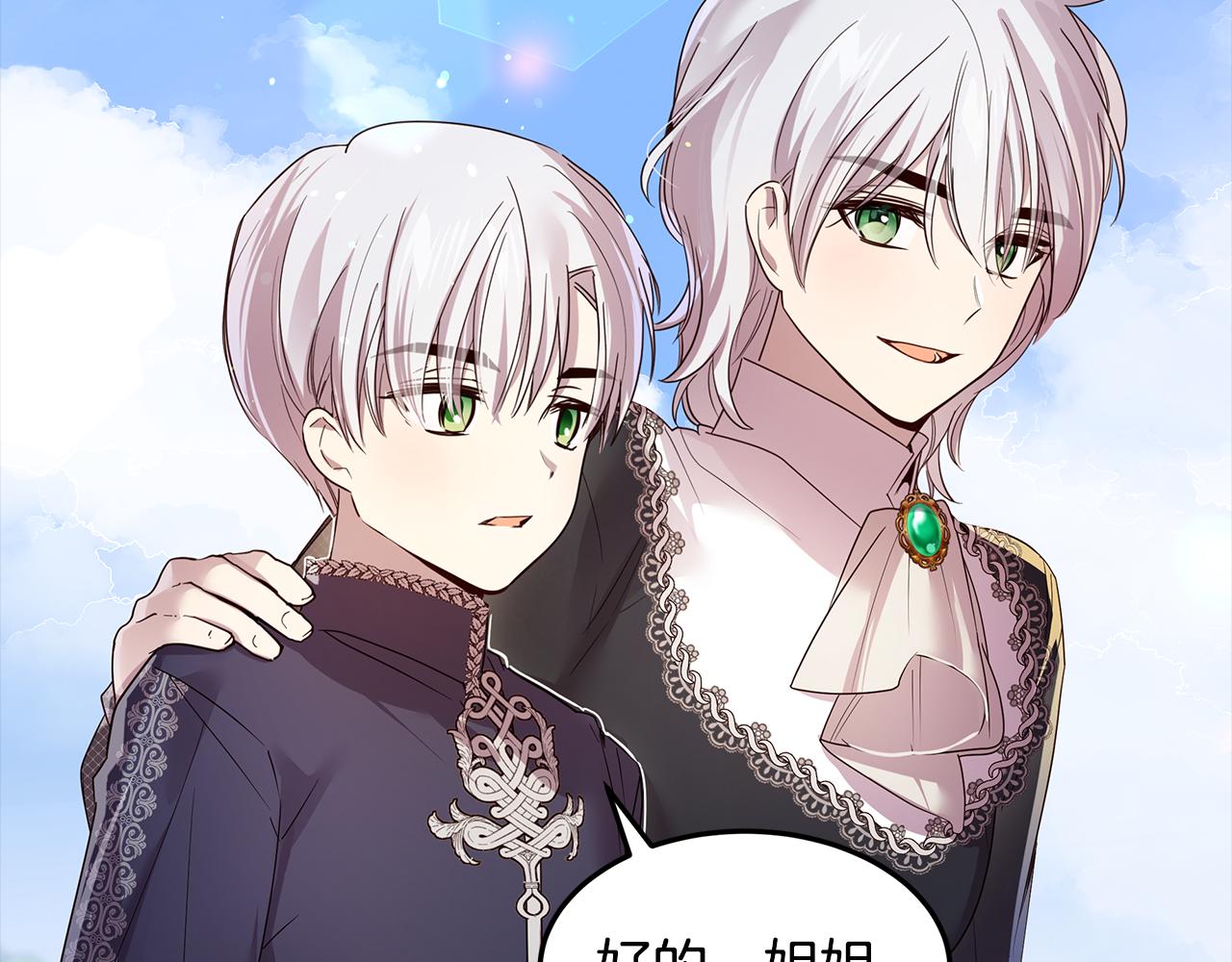 《取消这个愿望》第43话 另类竹马 第21页
