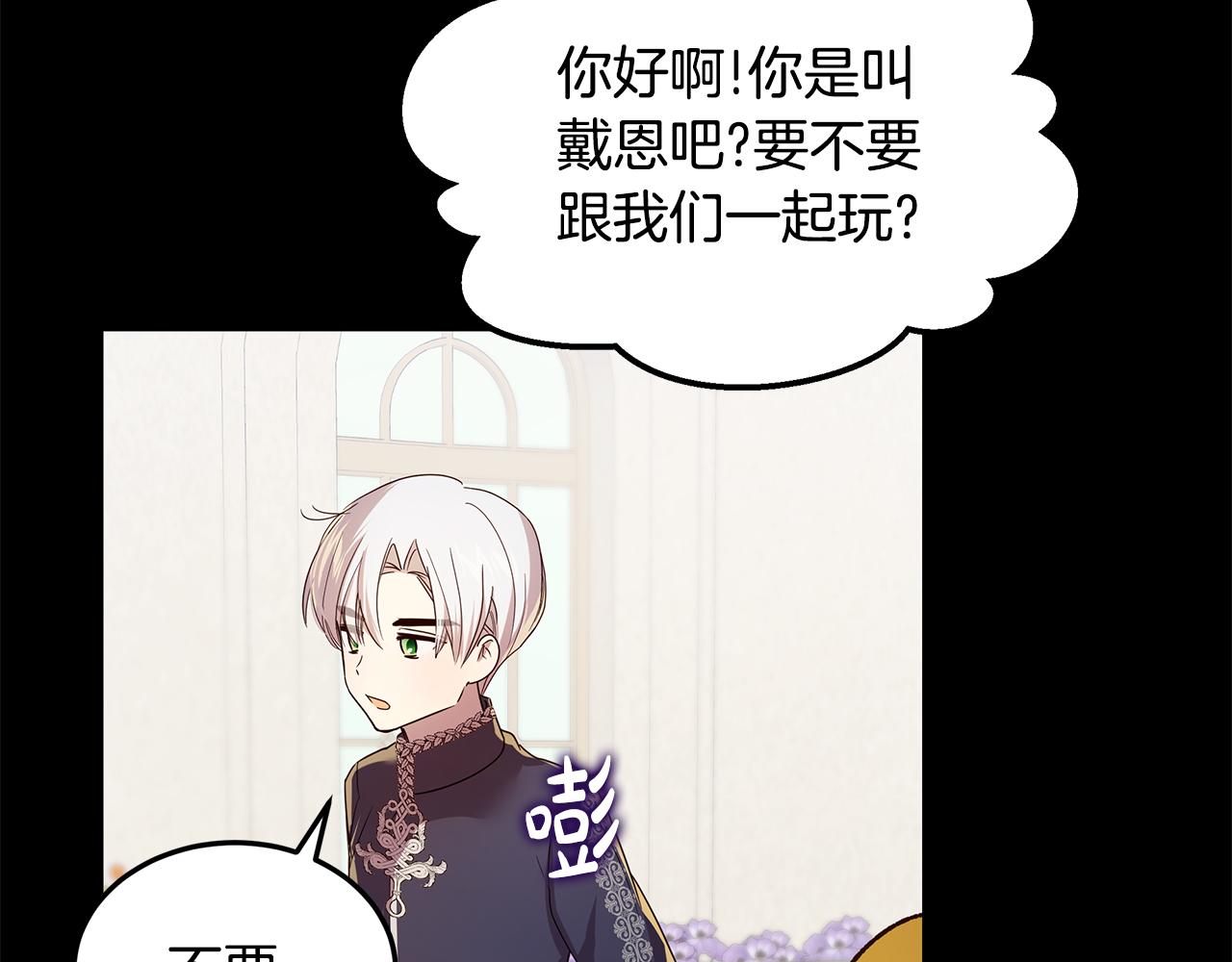 《取消这个愿望》第43话 另类竹马 第27页