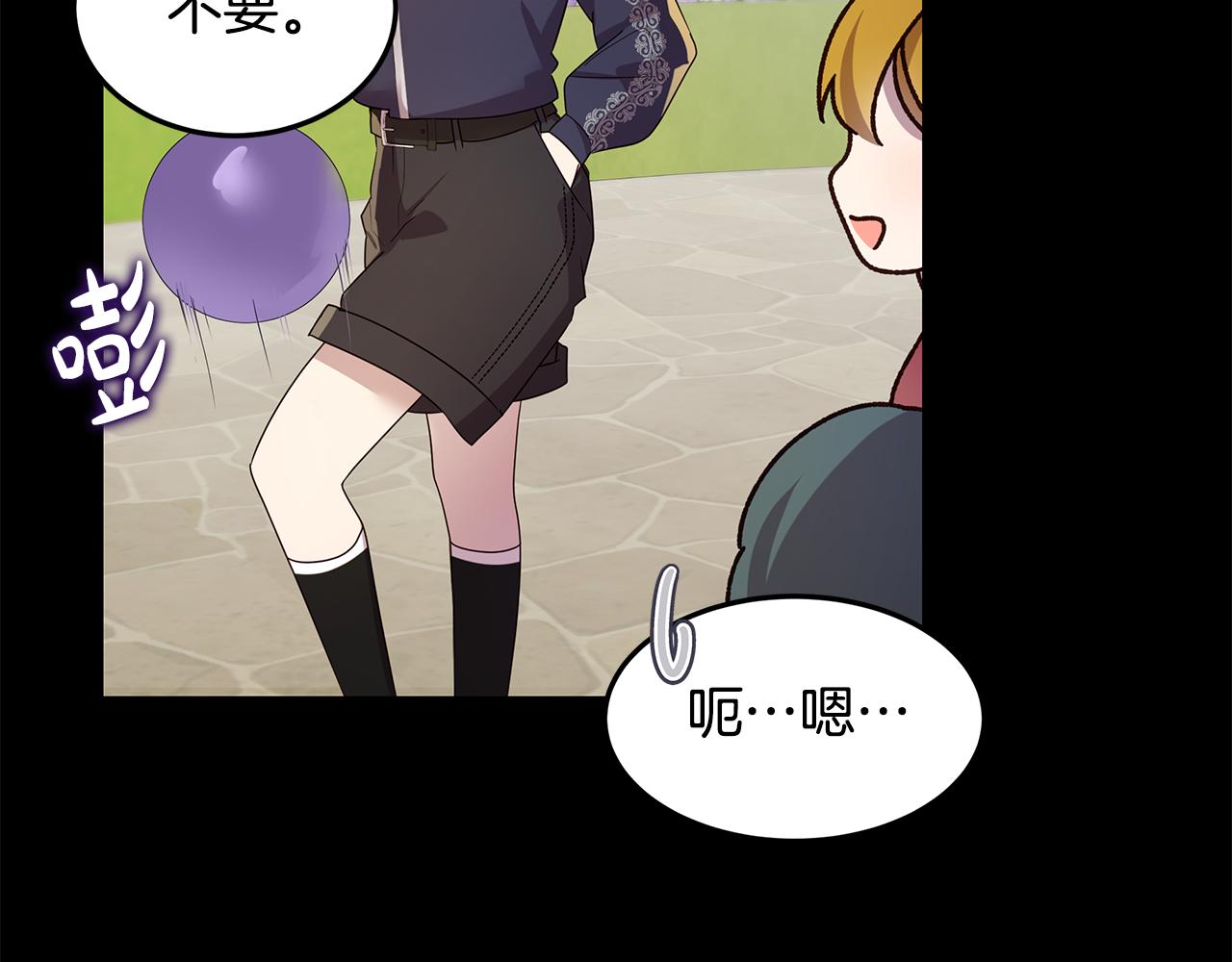 《取消这个愿望》第43话 另类竹马 第28页