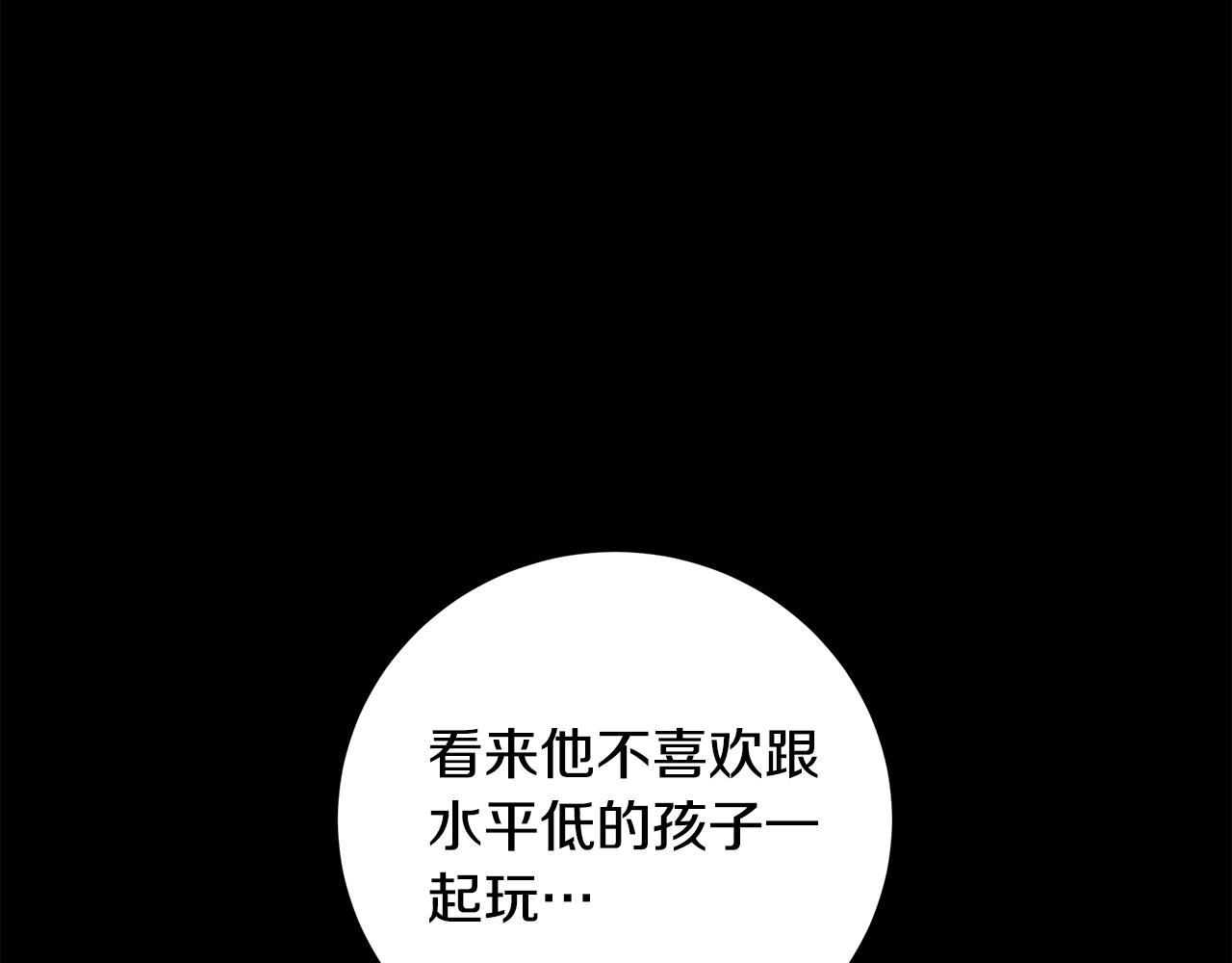 《取消这个愿望》第43话 另类竹马 第29页
