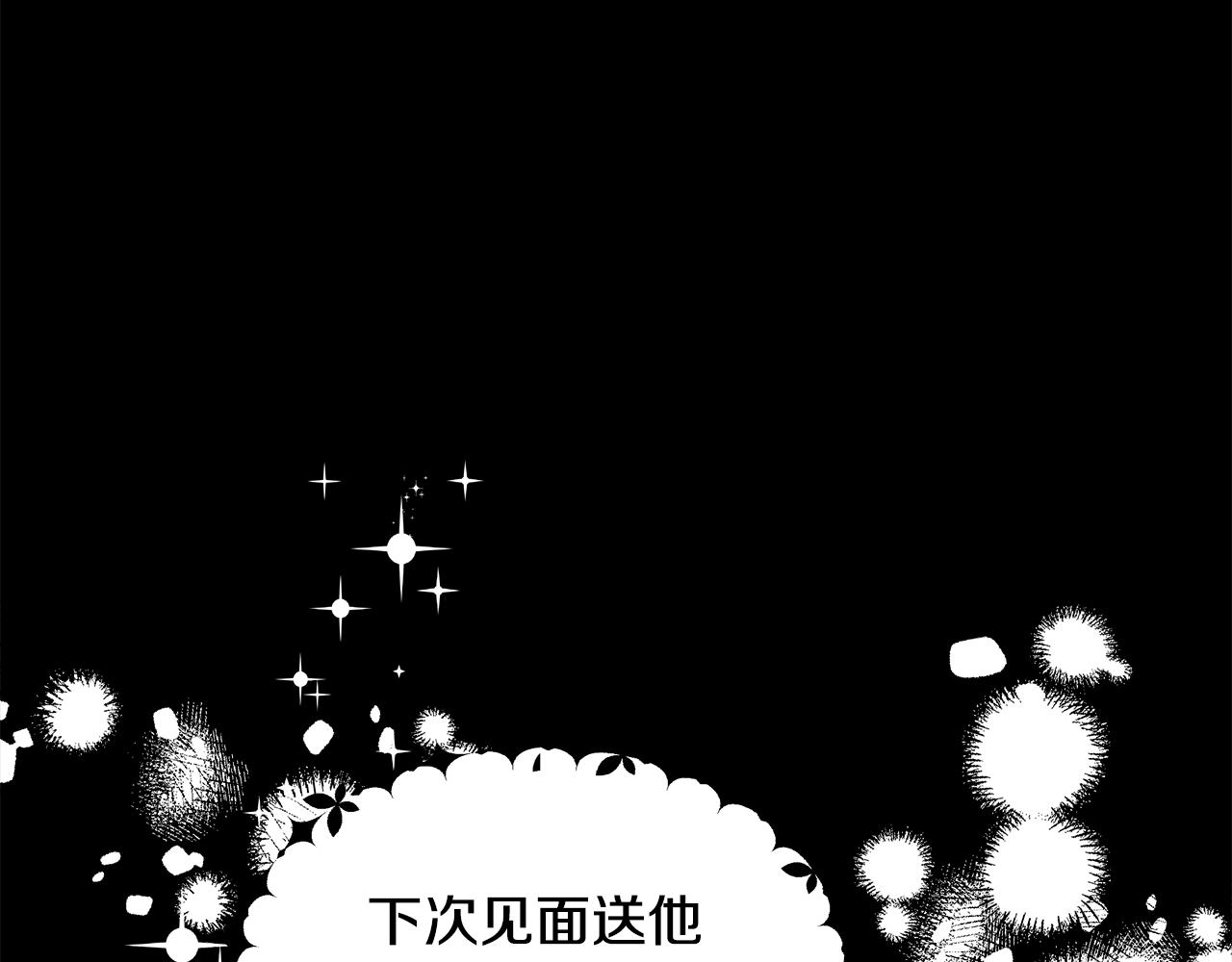 《取消这个愿望》第43话 另类竹马 第32页
