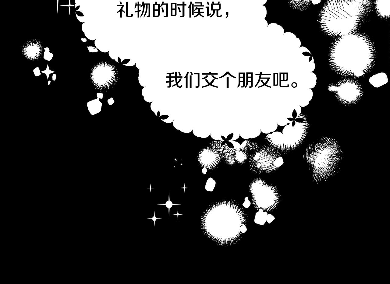 《取消这个愿望》第43话 另类竹马 第33页