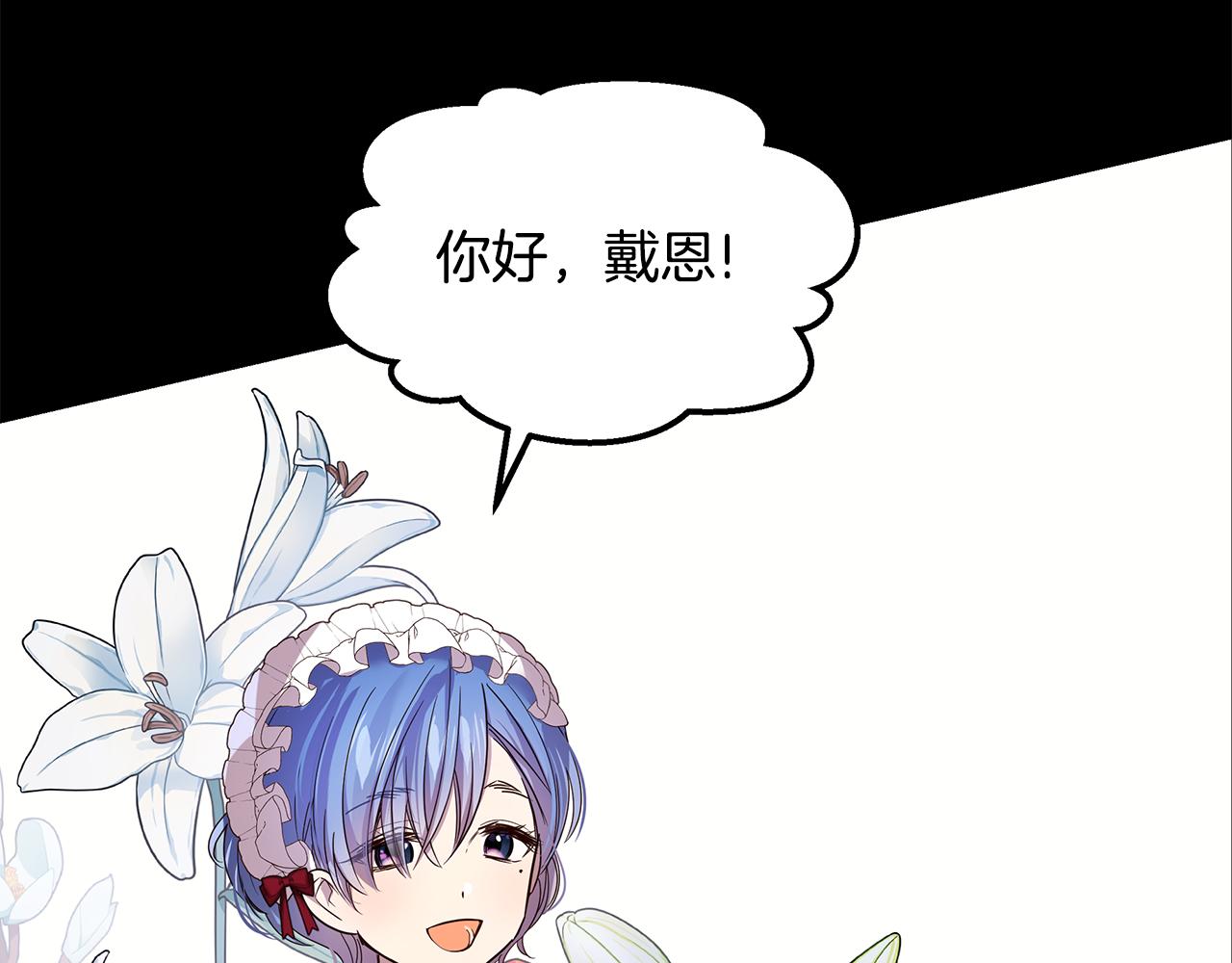 《取消这个愿望》第43话 另类竹马 第36页