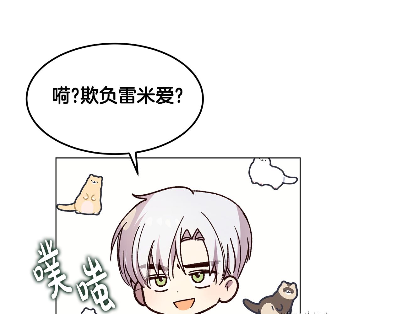 《取消这个愿望》第42话 幕后现身 第41页