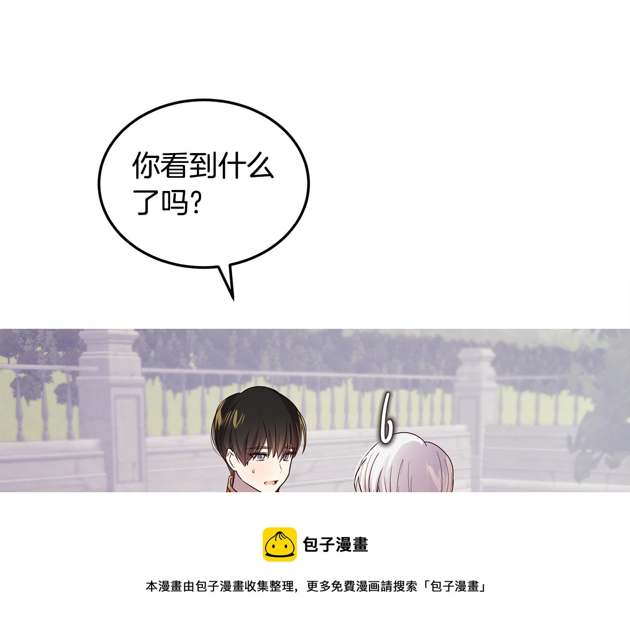 《取消这个愿望》第42话 幕后现身 第50页