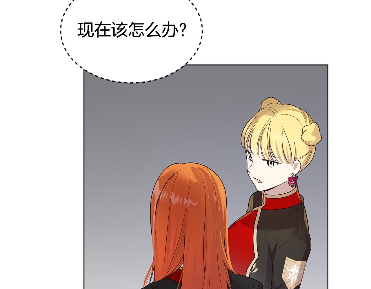 《取消这个愿望》第41话 恶女团解散 第12页