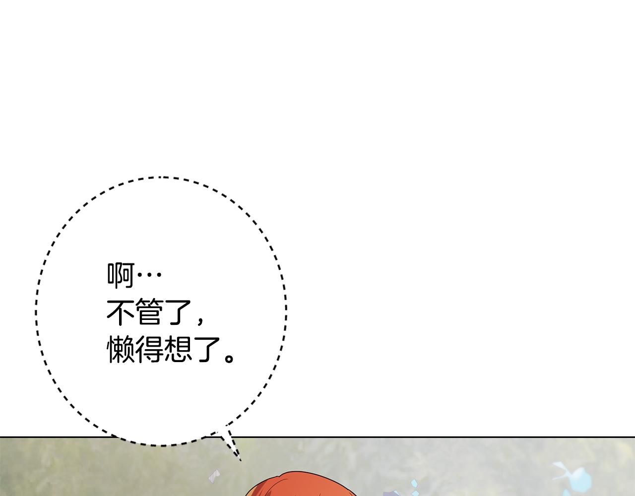 《取消这个愿望》第41话 恶女团解散 第14页