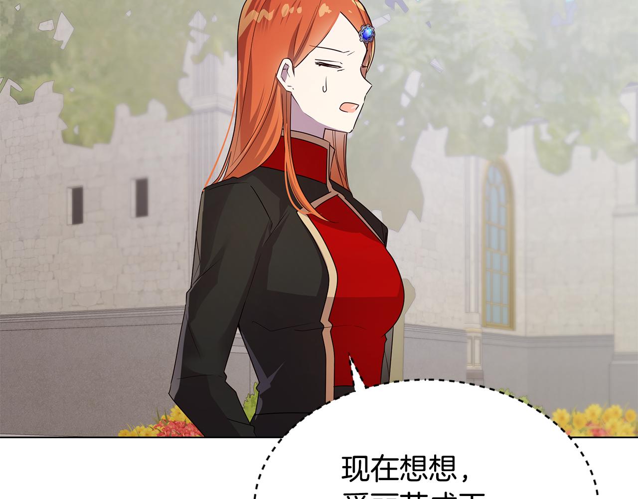 《取消这个愿望》第41话 恶女团解散 第15页
