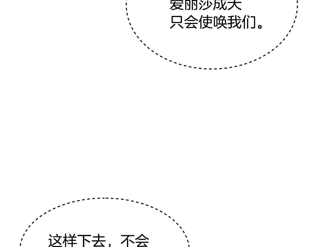 《取消这个愿望》第41话 恶女团解散 第16页