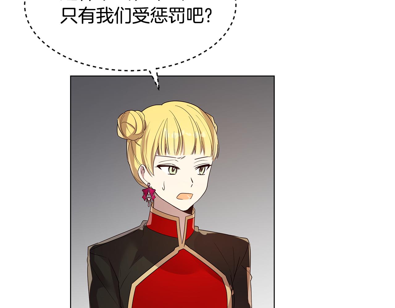 《取消这个愿望》第41话 恶女团解散 第17页