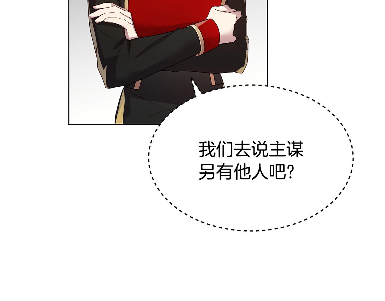 《取消这个愿望》第41话 恶女团解散 第18页
