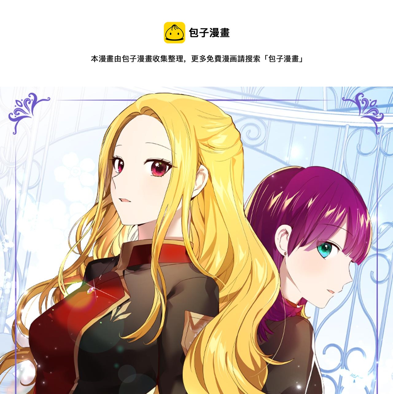 《取消这个愿望》第41话 恶女团解散 第1页