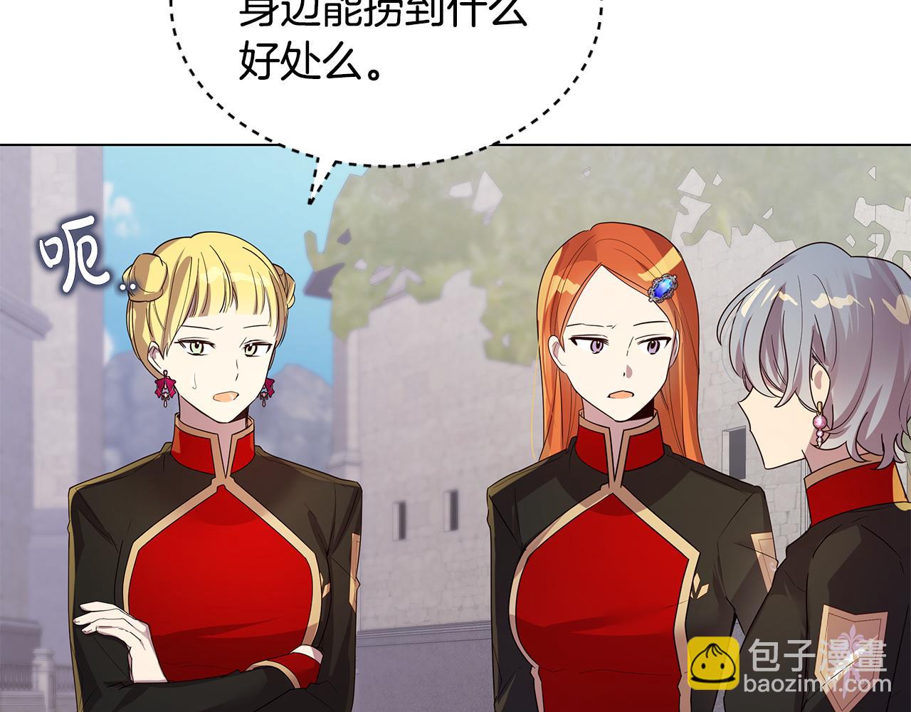 《取消这个愿望》第41话 恶女团解散 第23页