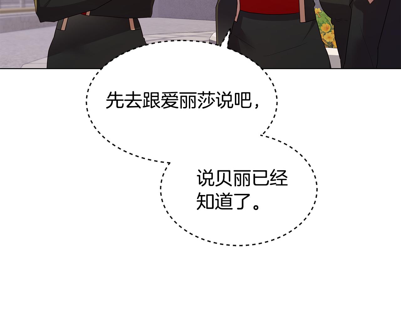 《取消这个愿望》第41话 恶女团解散 第24页