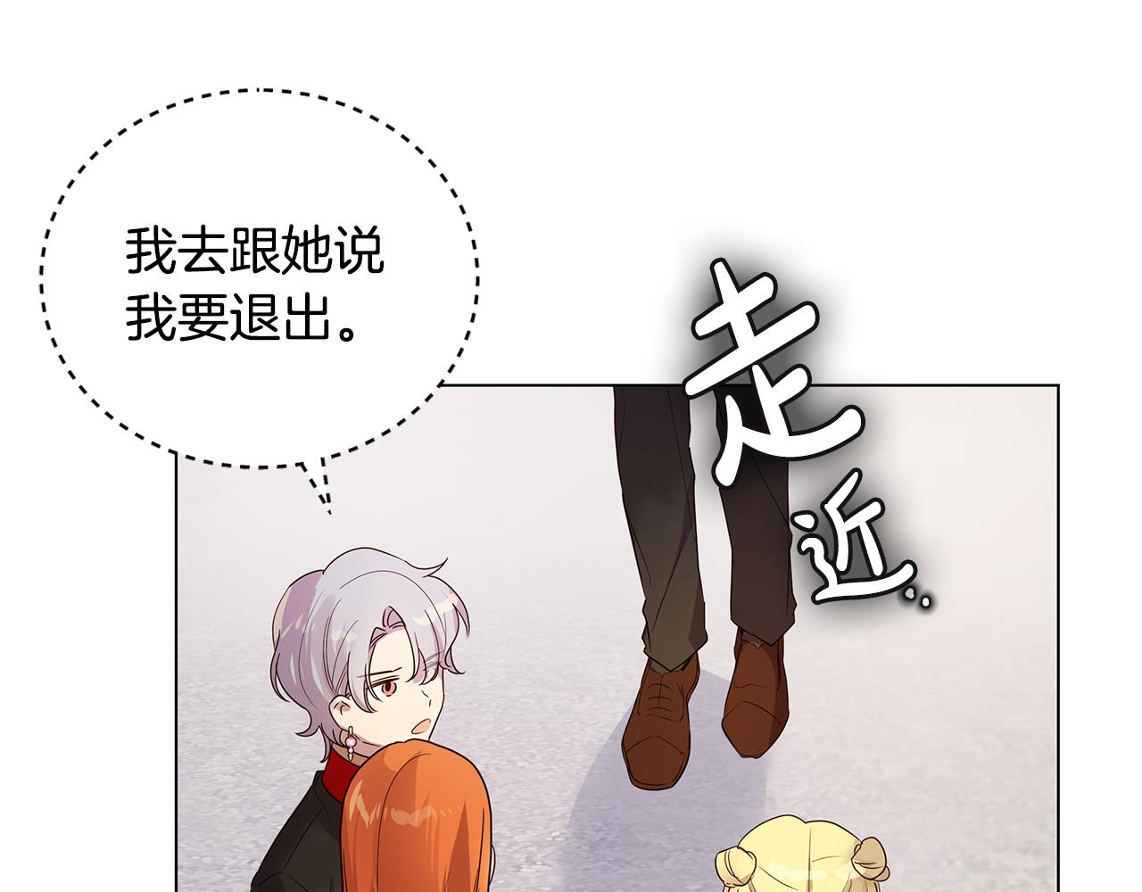 《取消这个愿望》第41话 恶女团解散 第25页