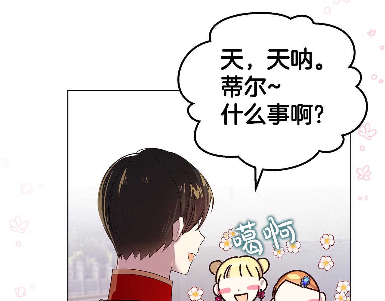 《取消这个愿望》第41话 恶女团解散 第31页