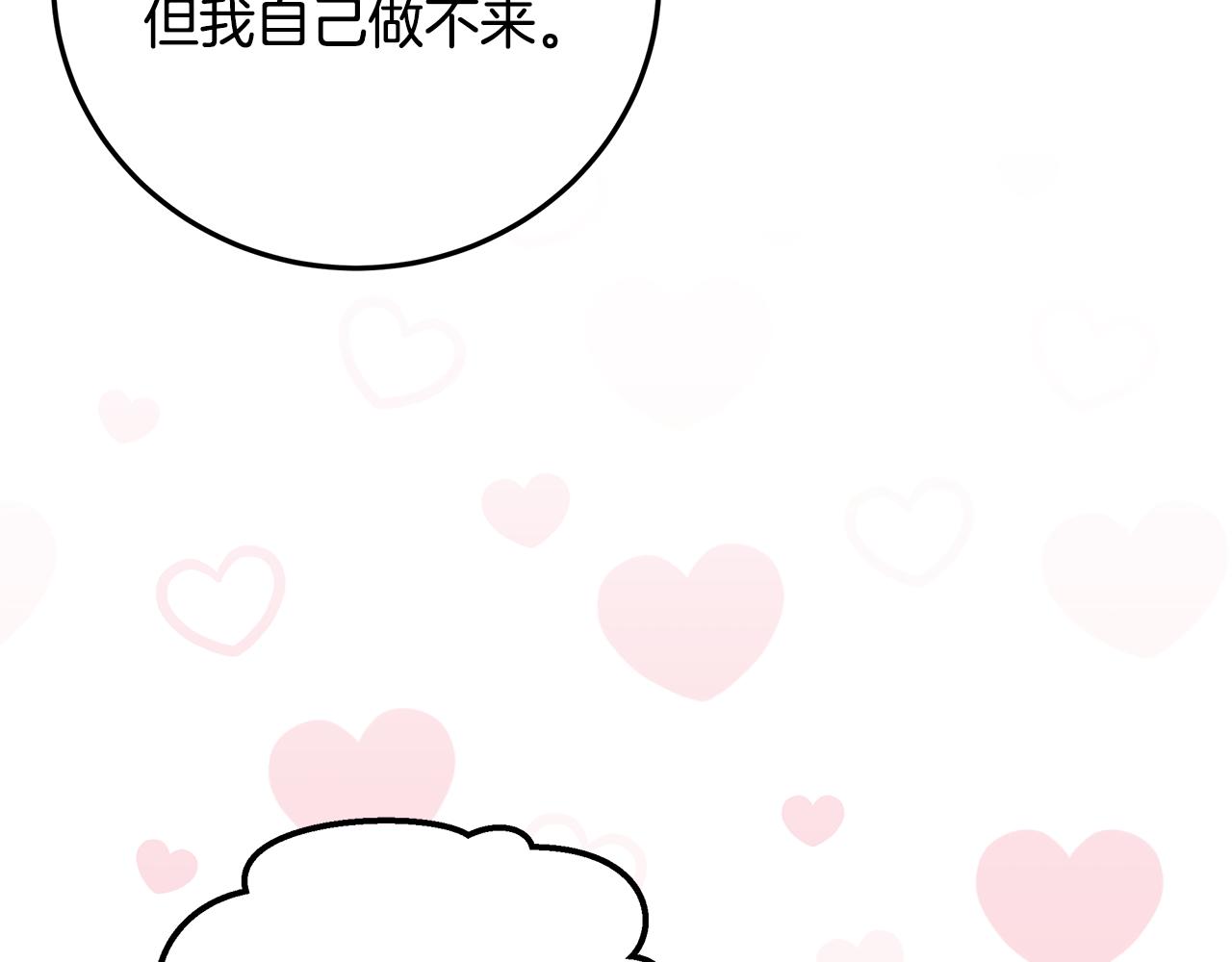 《取消这个愿望》第41话 恶女团解散 第33页