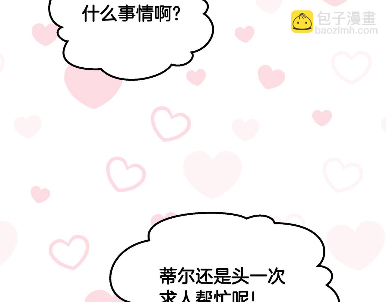 《取消这个愿望》第41话 恶女团解散 第34页