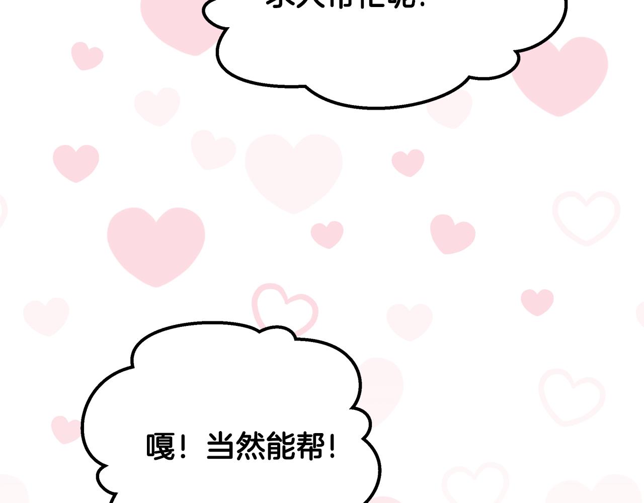 《取消这个愿望》第41话 恶女团解散 第35页