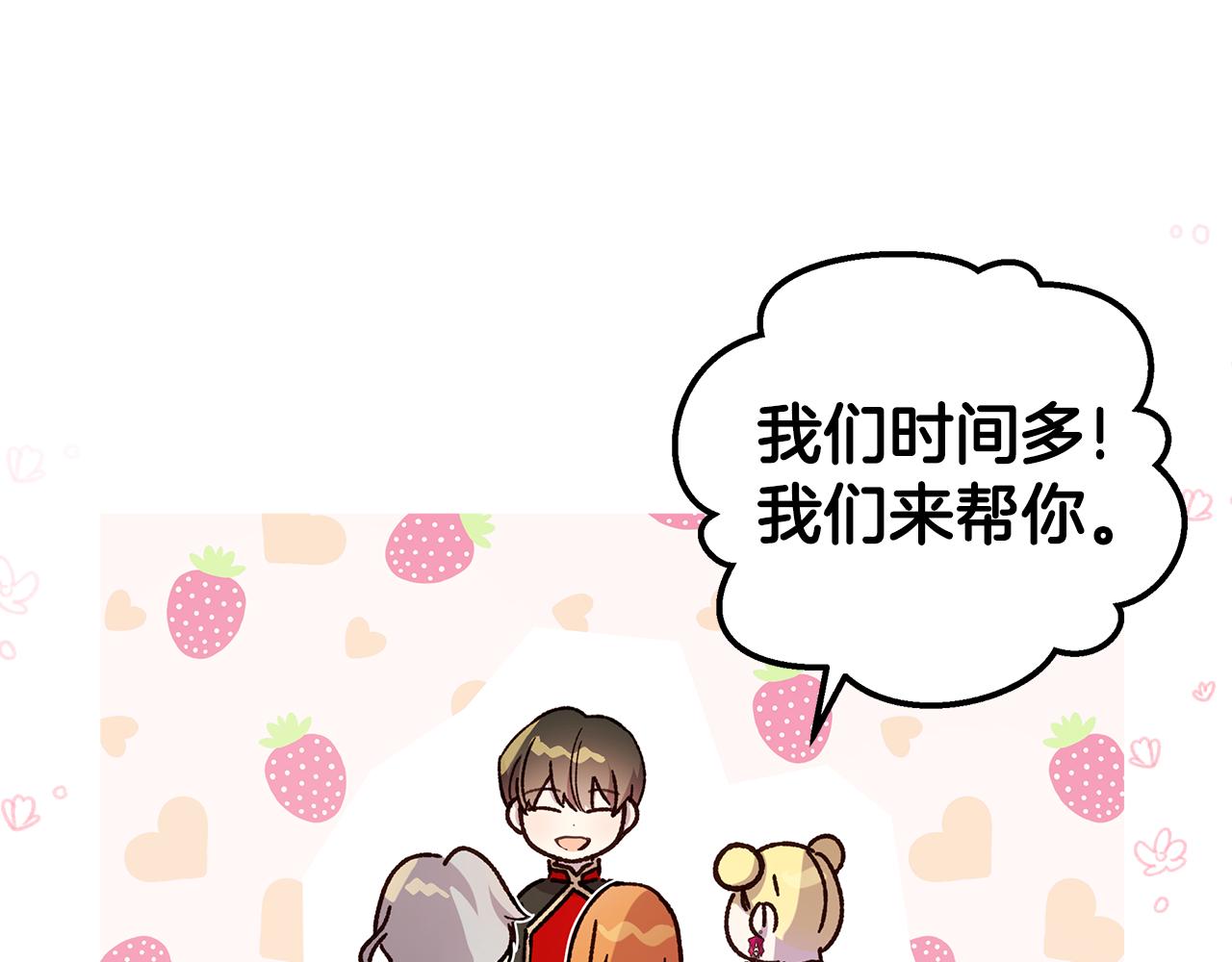 《取消这个愿望》第41话 恶女团解散 第37页