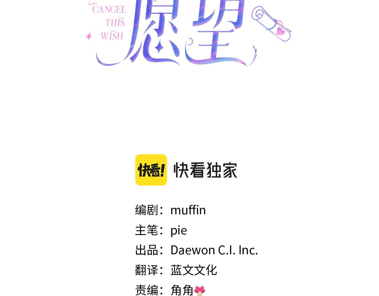 《取消这个愿望》第41话 恶女团解散 第3页