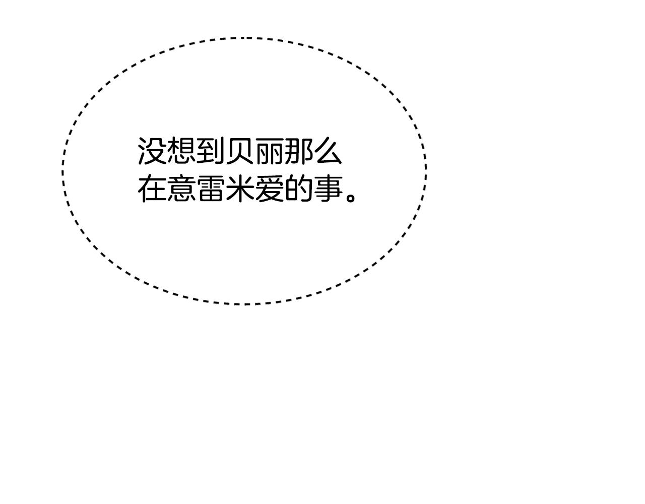 《取消这个愿望》第41话 恶女团解散 第9页